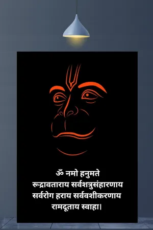 hanuman mantra | Art Frame